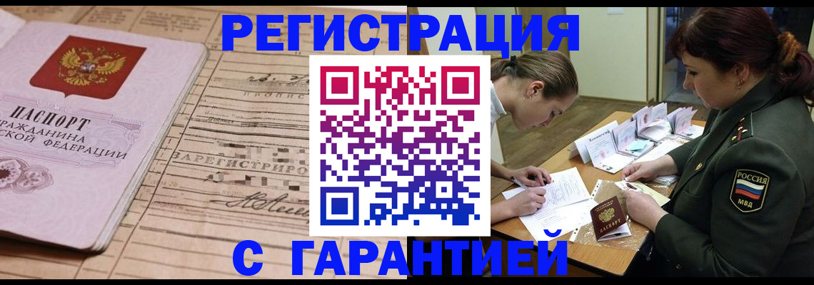 временная регистрация в Грязях