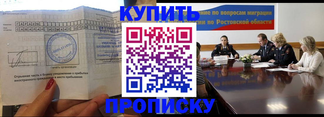 прописка законно в Грязях